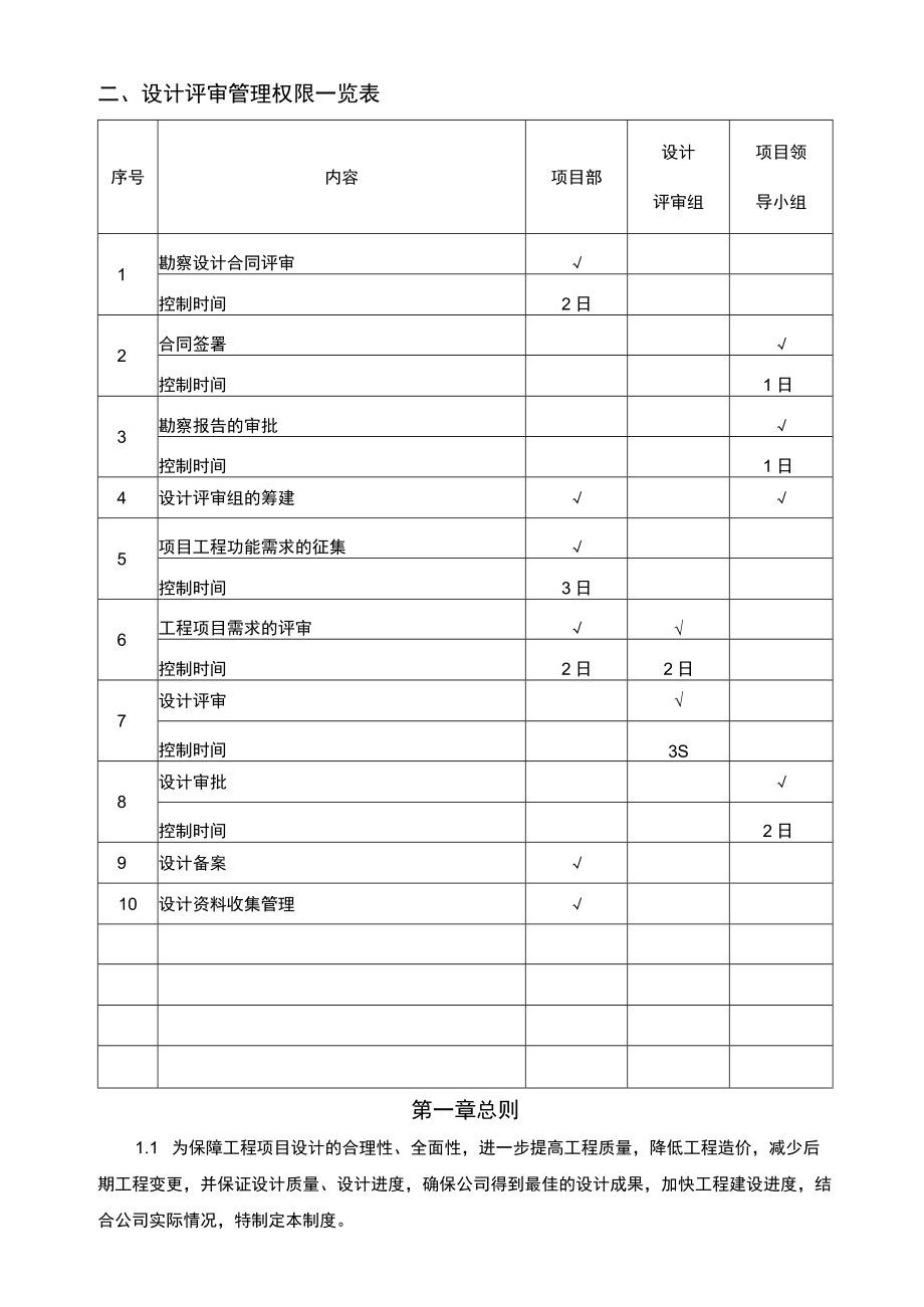 建筑工程项目设计评审管理制度范文.docx_第2页