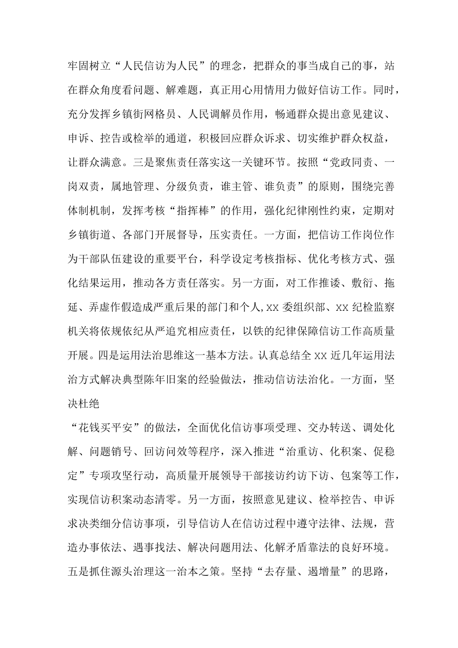 政法领导干部学习贯彻《信访工作条例》实施一周年个人心得体会.docx_第2页