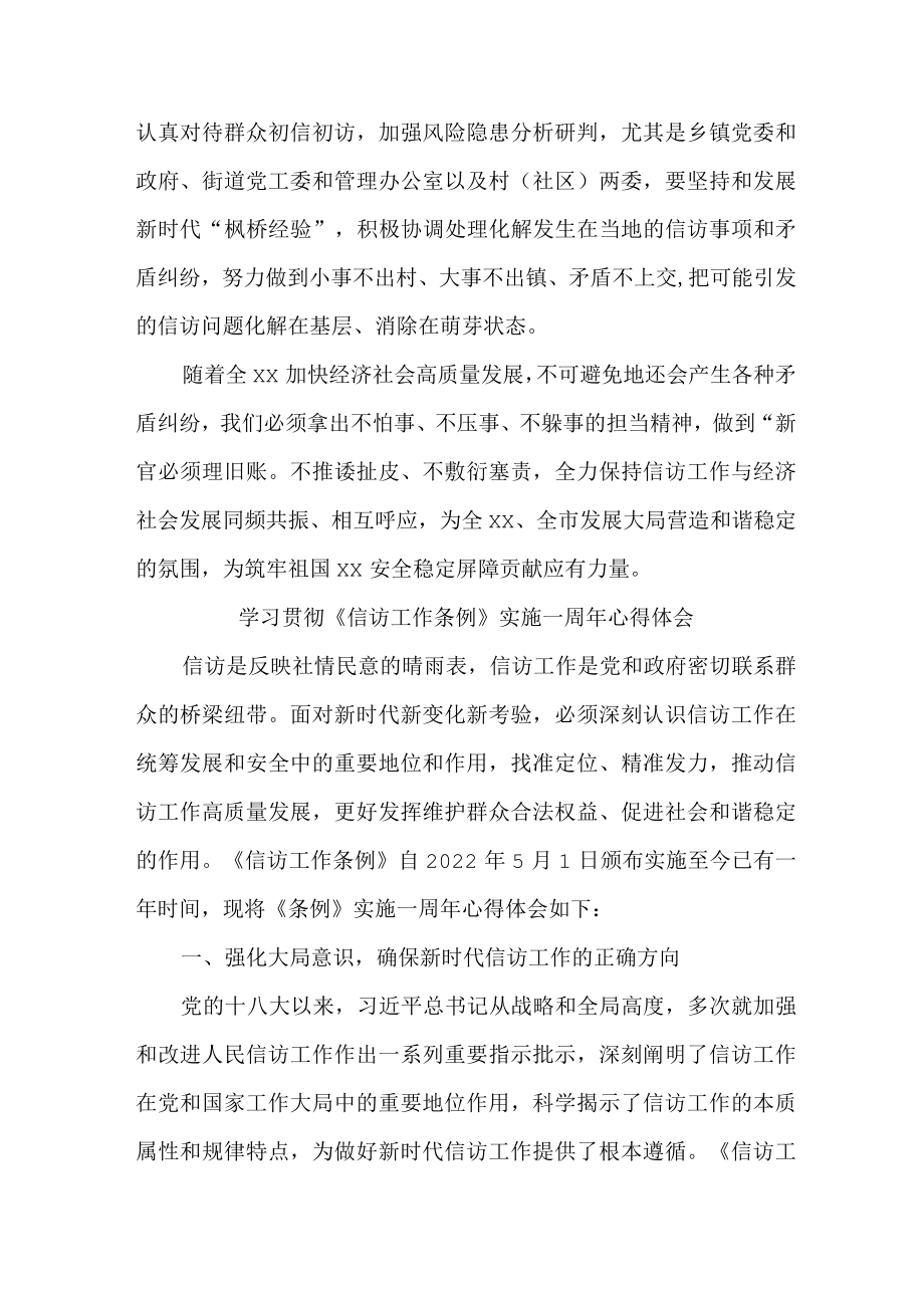 政法领导干部学习贯彻《信访工作条例》实施一周年个人心得体会.docx_第3页