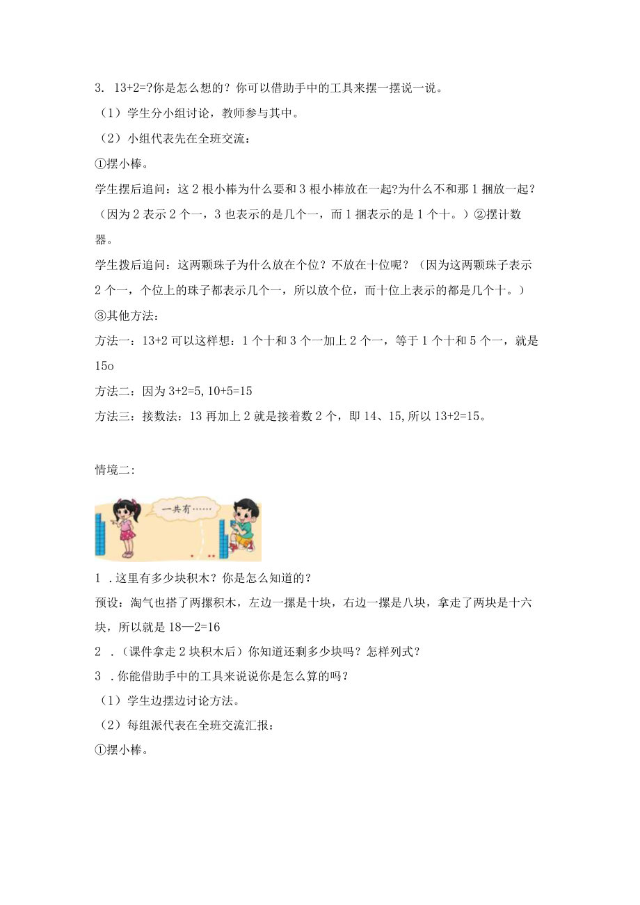 第七单元搭积木.docx_第2页