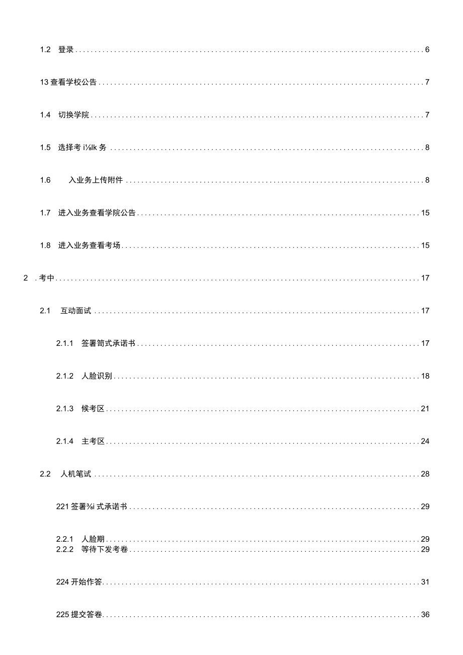 考生使用手册网页及客户端.docx_第2页