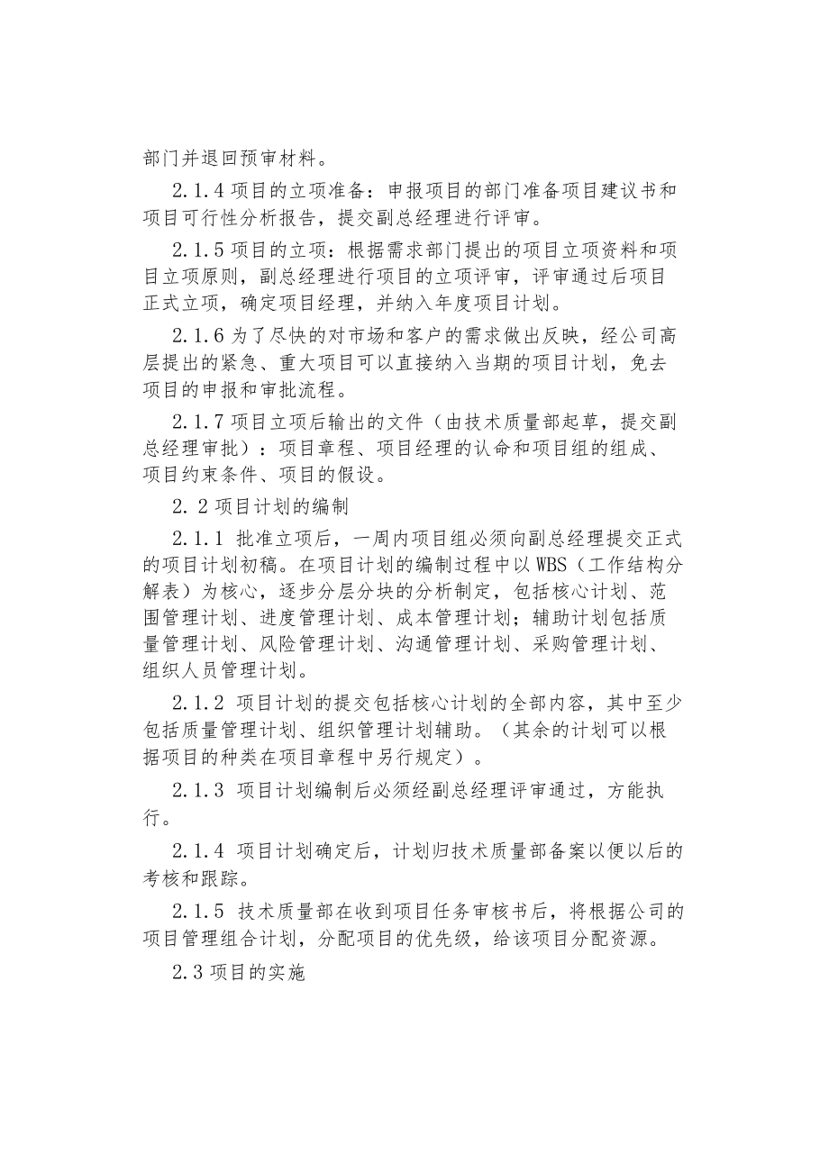 制度范文--项目管理程序规定.docx_第3页