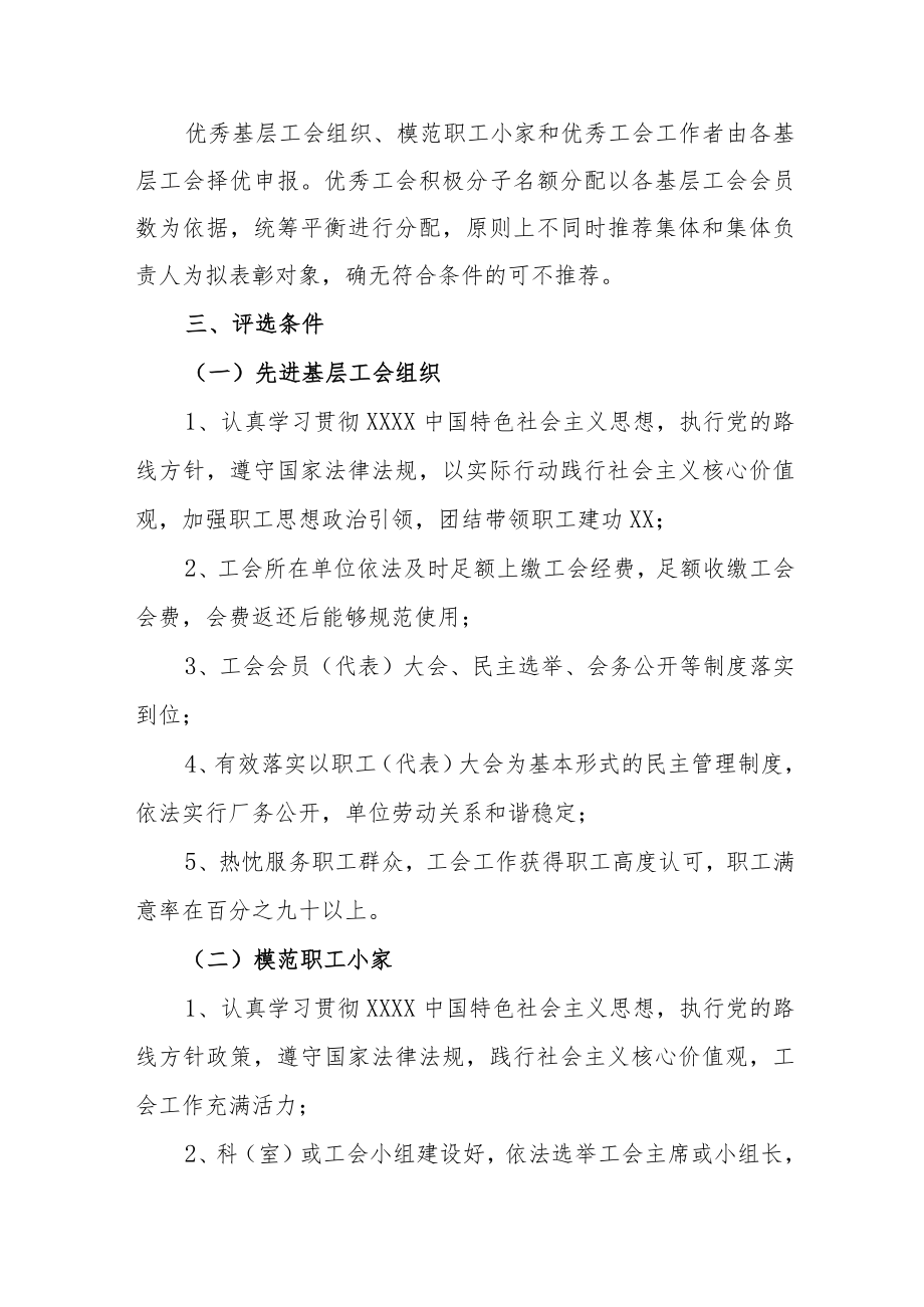 工会评选优秀基层工会组织、模范职工小家、优秀工会工作者、优秀工会积极分子实施办法.docx_第2页