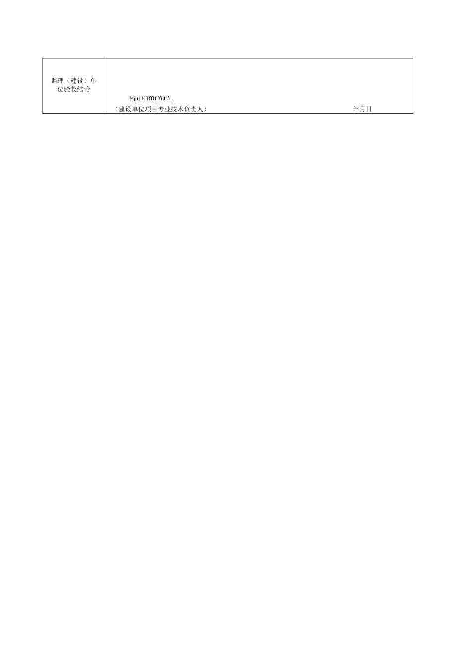 电力建设防水混凝土工程检验批质量验收记录表.docx_第2页