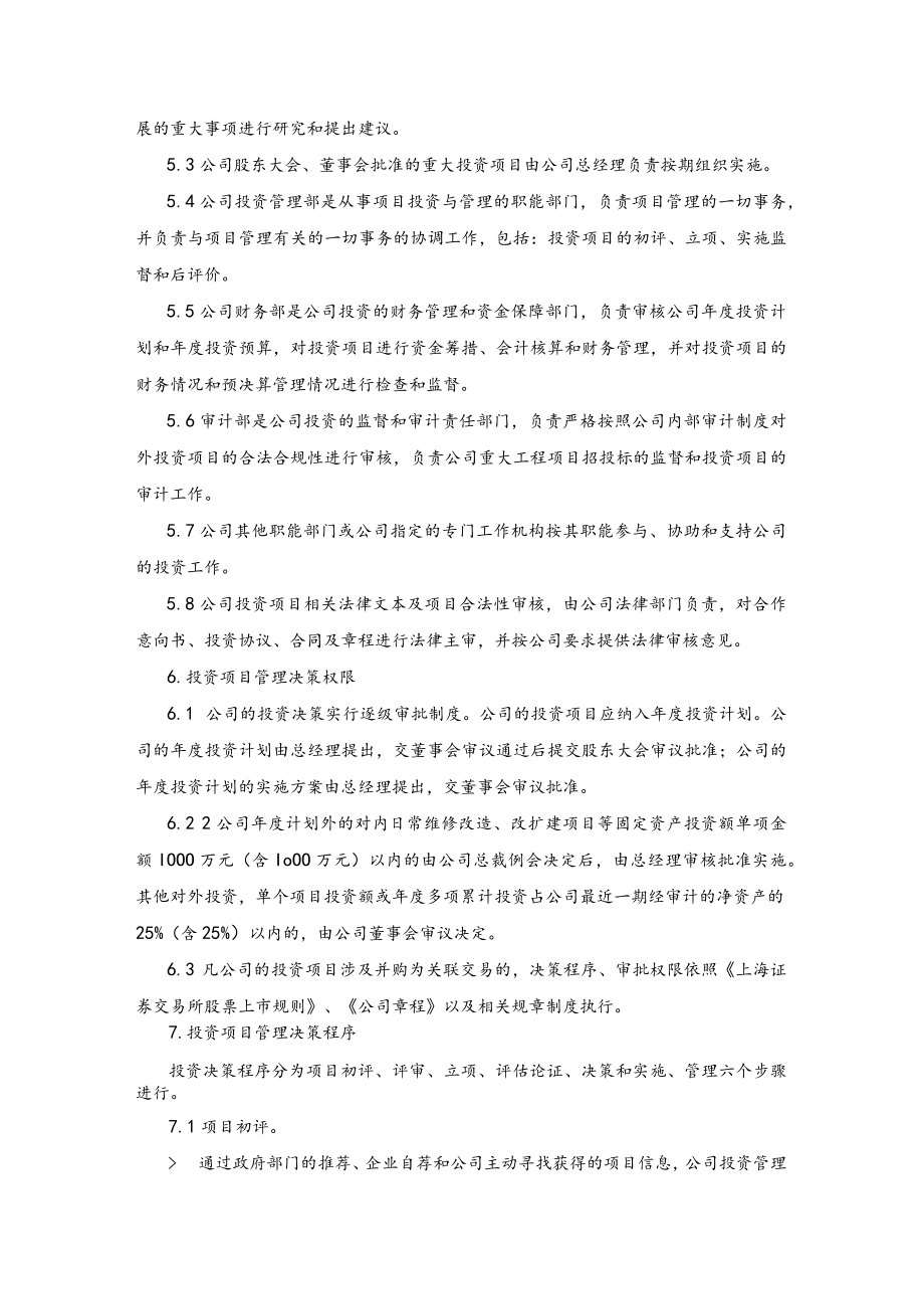 公司投资项目管理制度.docx_第2页