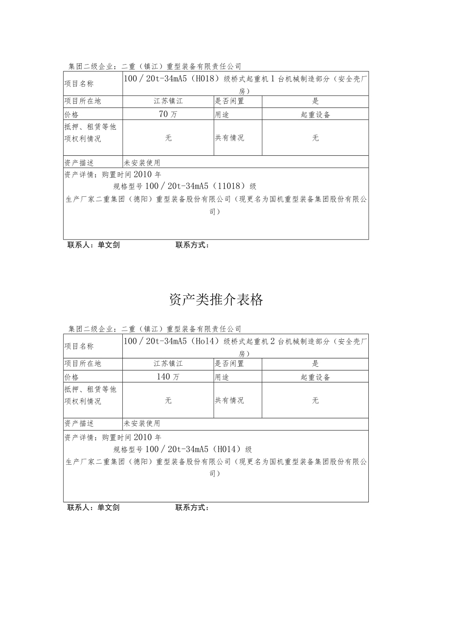 资产类推介表格.docx_第2页