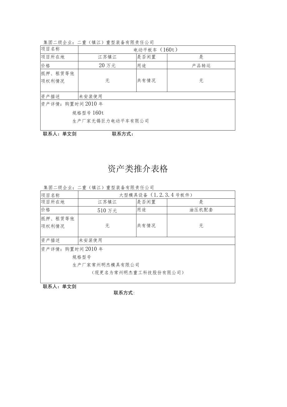 资产类推介表格.docx_第3页