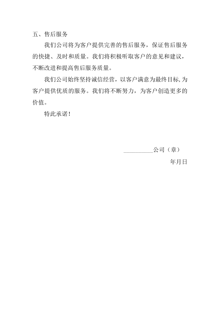 公司诚信经营承诺书.docx_第2页