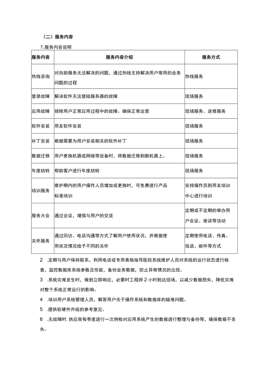 软件维护需求书.docx_第2页