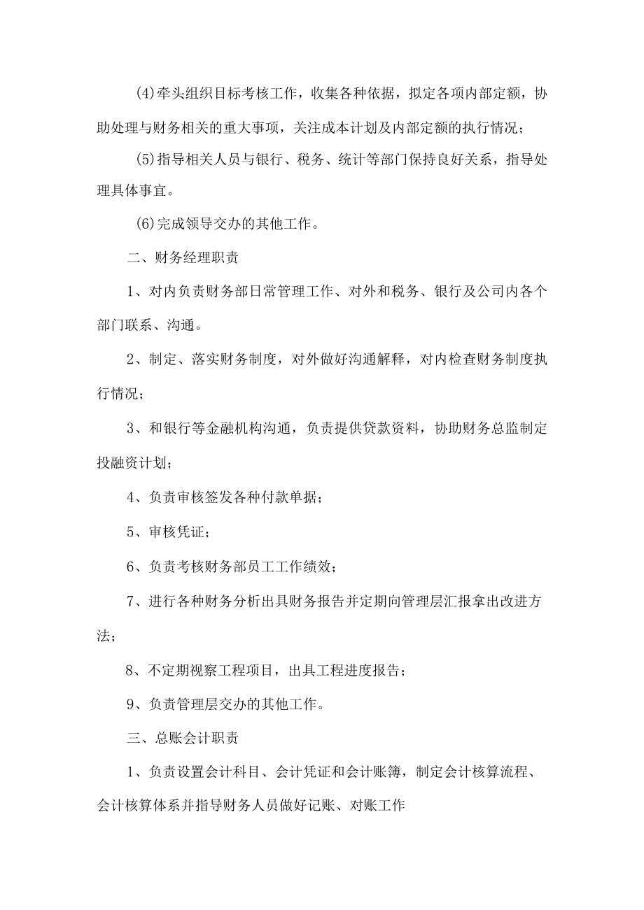 现代农业发展公司财务机构与会计人员.docx_第3页