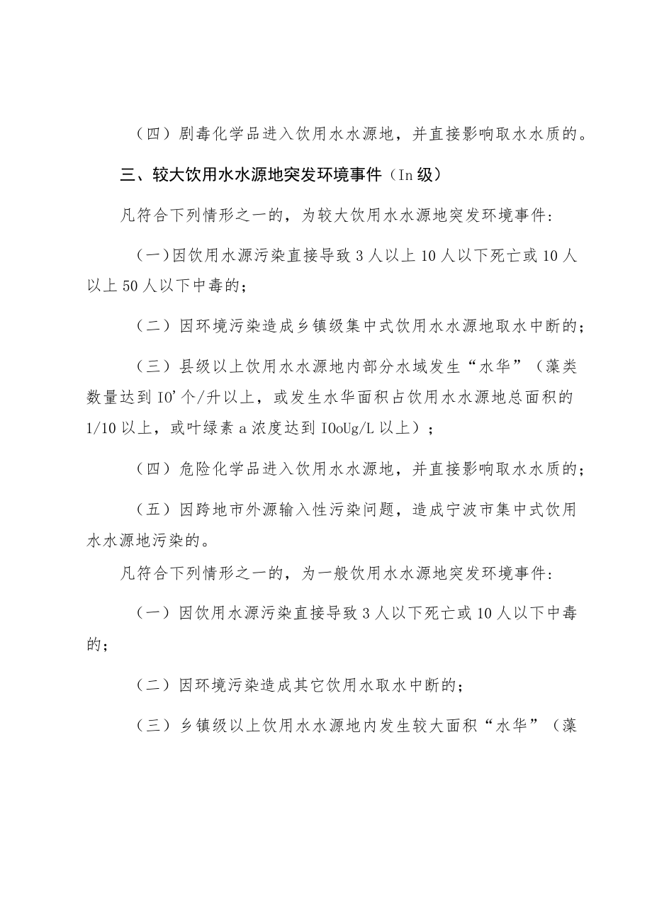 饮用水水源地突发环境事件分级标准.docx_第2页