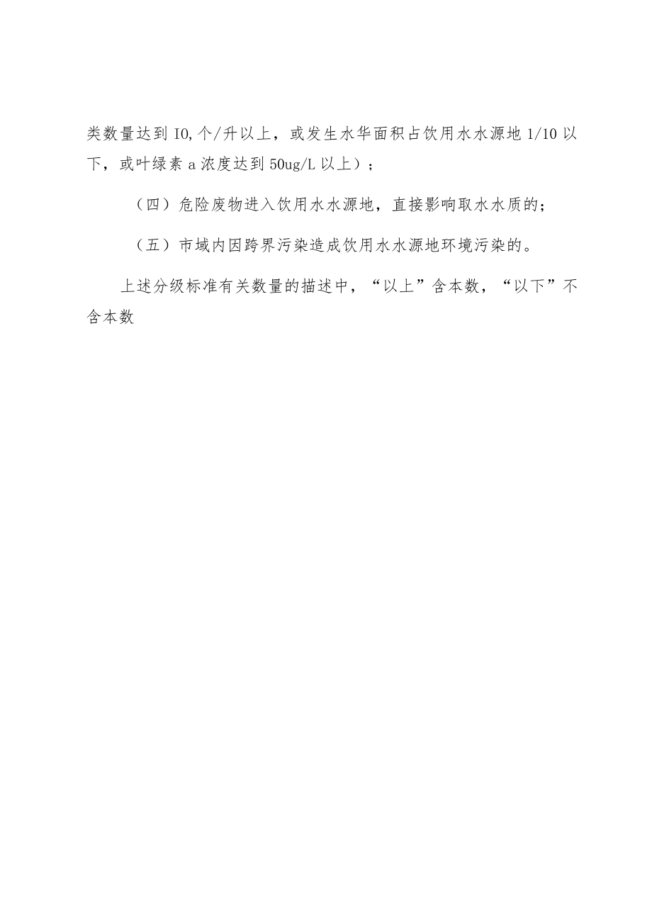 饮用水水源地突发环境事件分级标准.docx_第3页