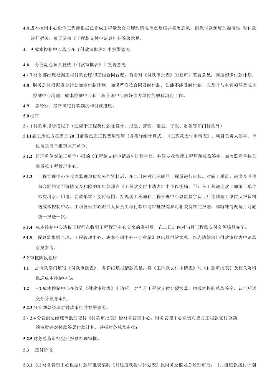 房地产公司工程付款管理制度.docx_第2页