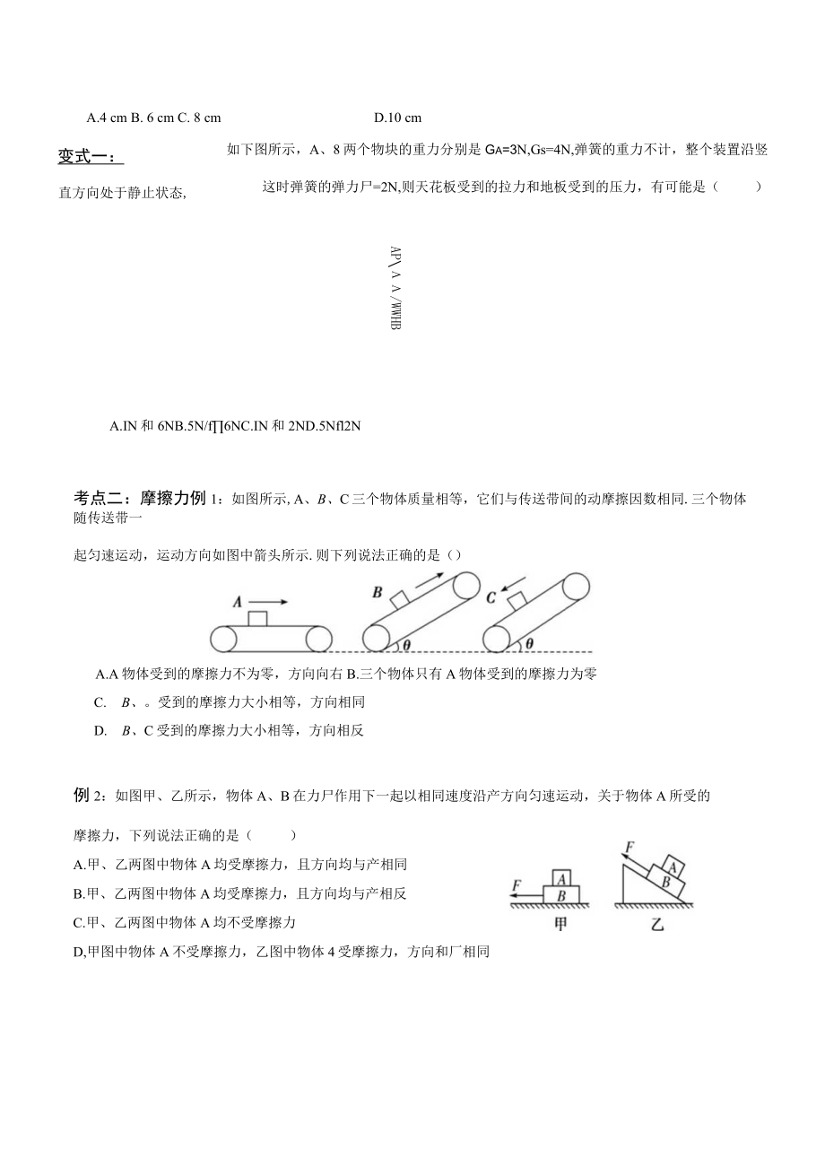 第二章相互作用第1单元力重力和弹力摩擦力.docx_第2页