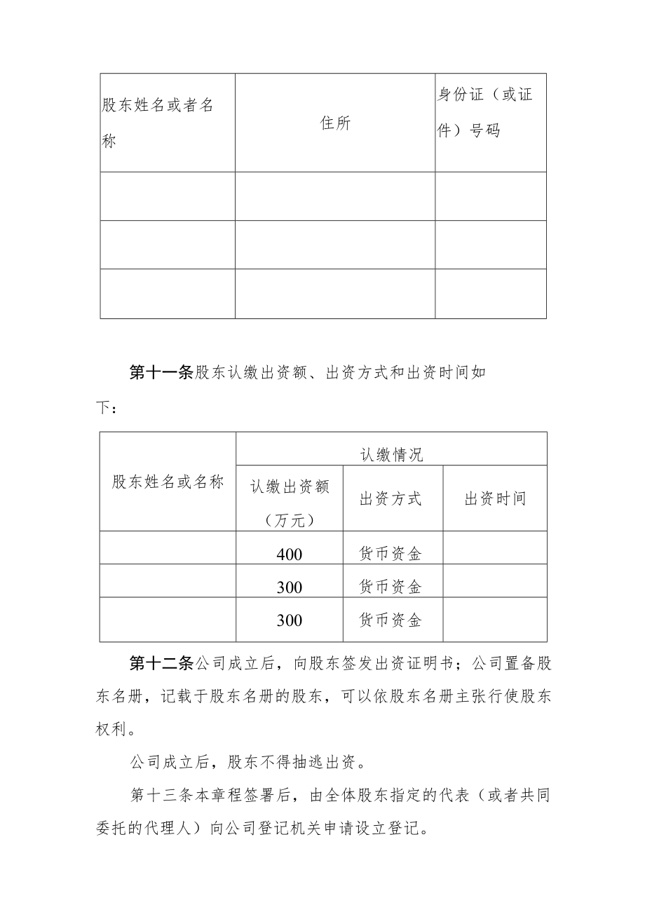 企业规章制度模板.docx_第3页