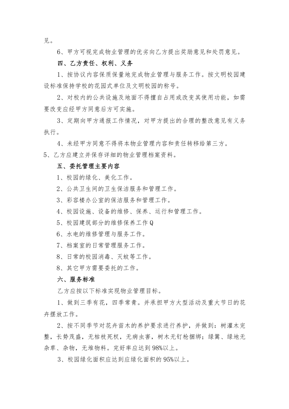 睦洲中学校园物业管理服务协议.docx_第2页