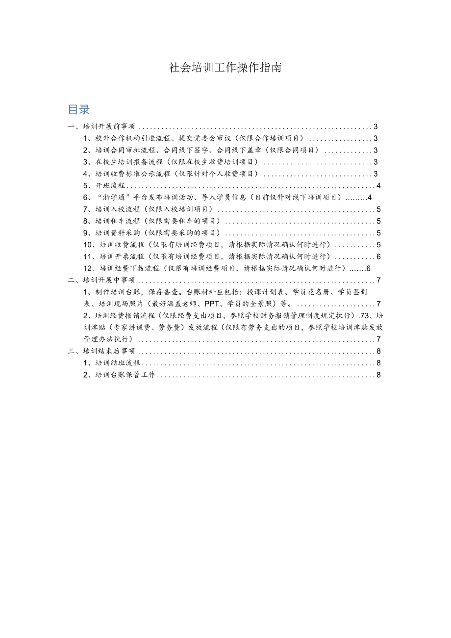 社会培训业务流程说明示例.docx_第2页