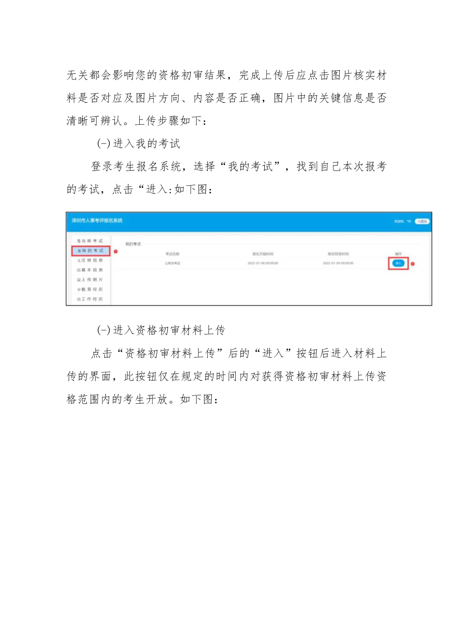 考生资格初审环节操作指南.docx_第2页