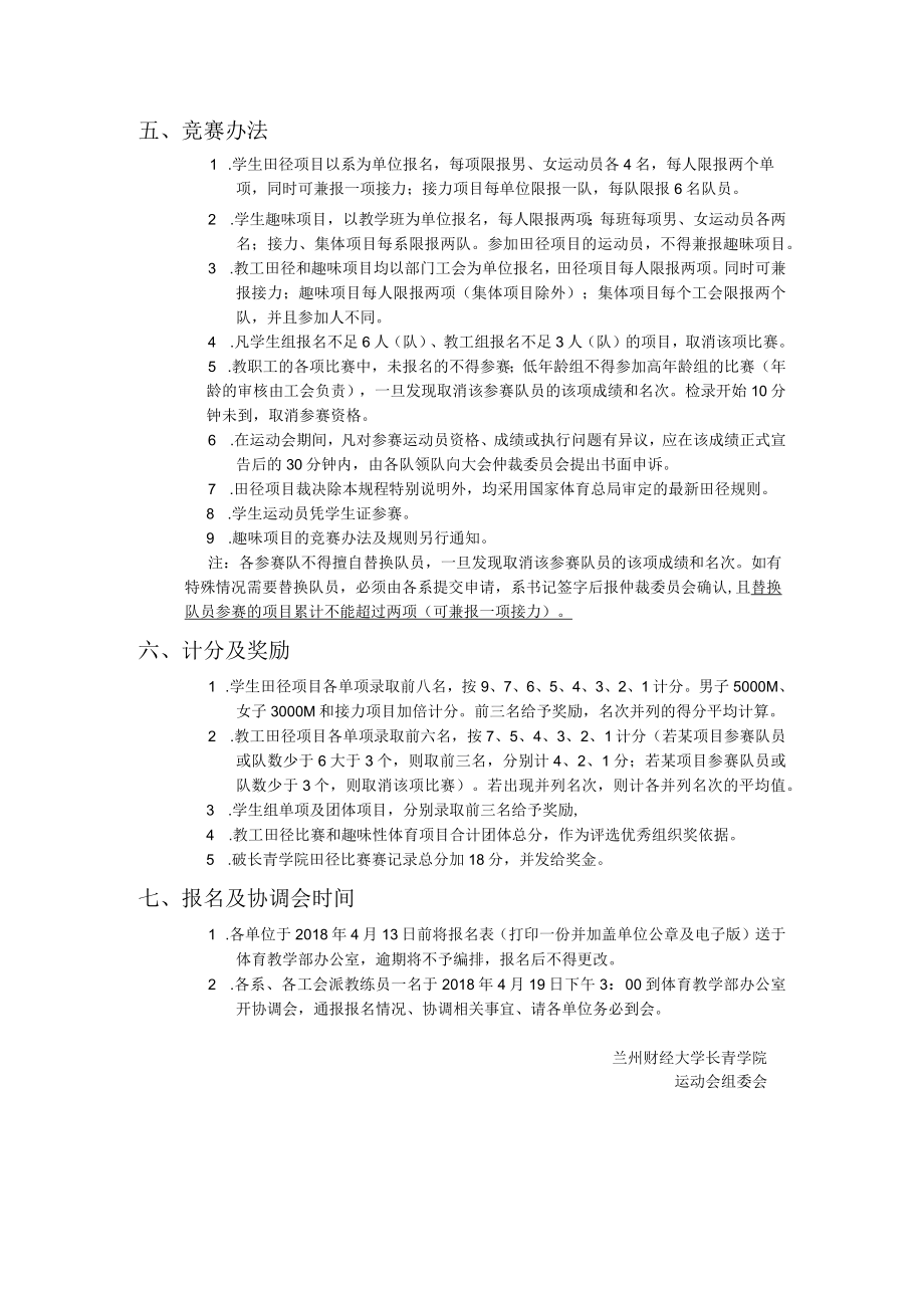 长青学院第十六届田径暨趣味运动会竞赛规程.docx_第2页