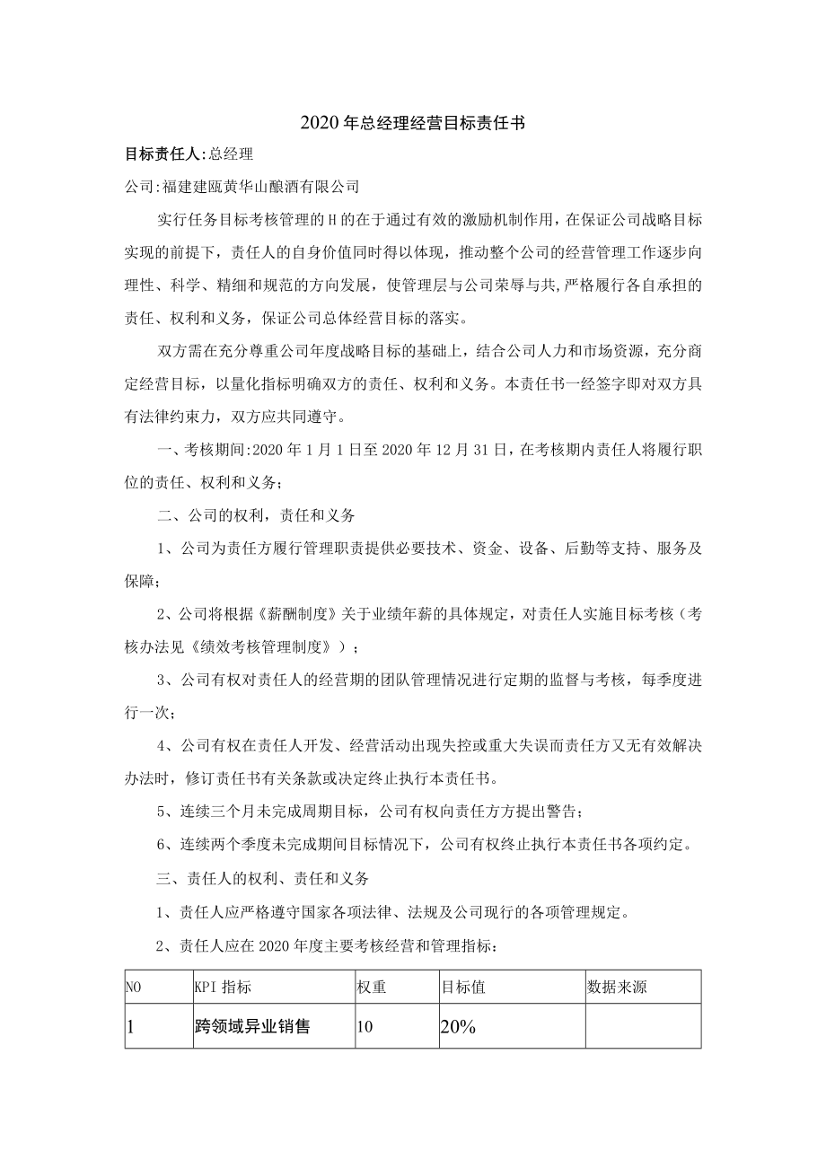 2020年总经理经营目标责任书.docx_第1页