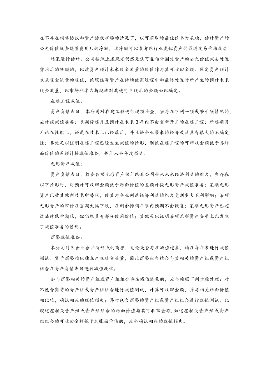 股份有限公司财务管理资产减值.docx_第2页