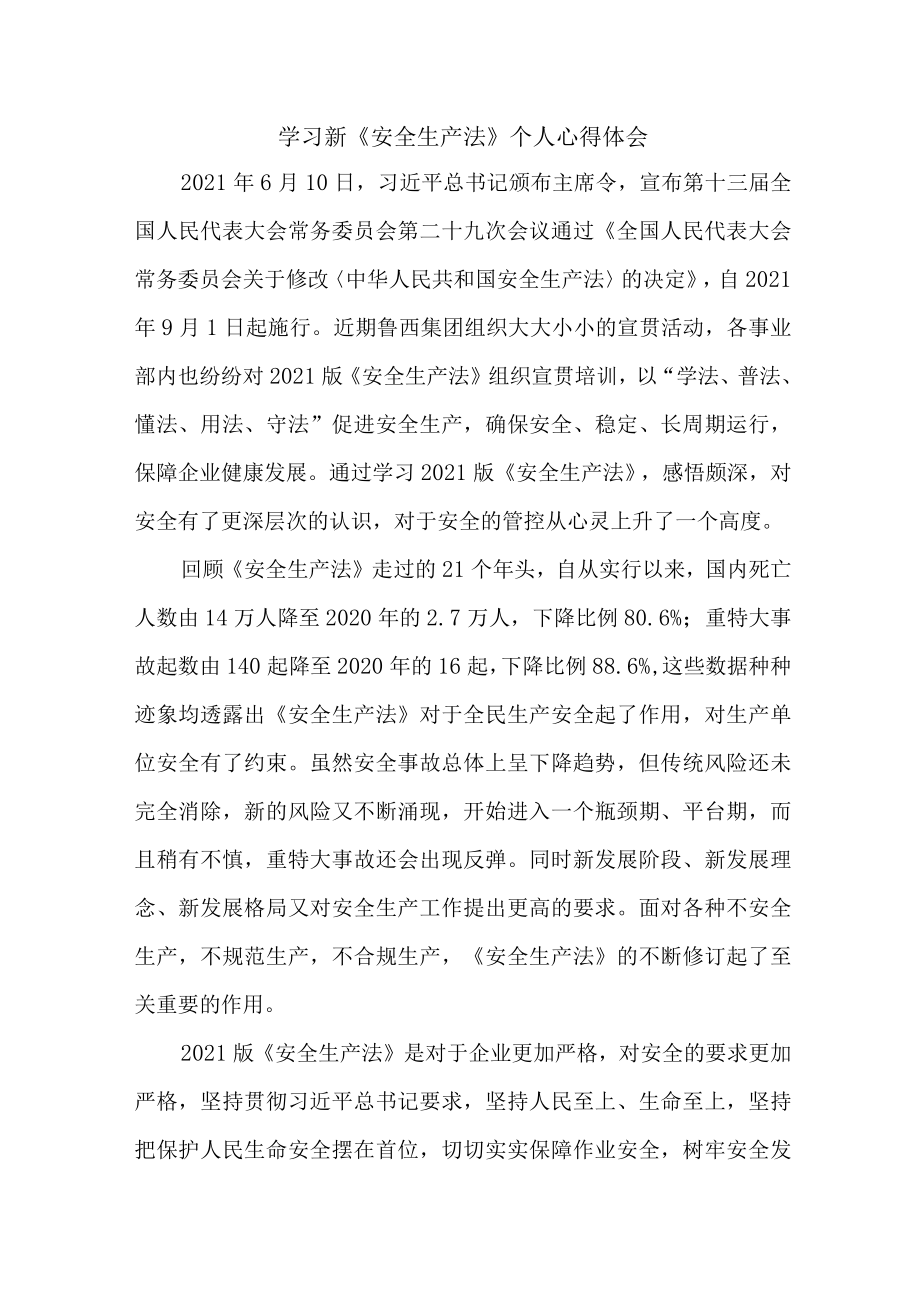 街道社区党员干部学习新《安全生产法》心得体会 （合计5份）.docx_第1页