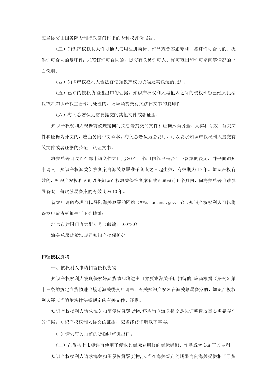 知识产权海关保护.docx_第2页