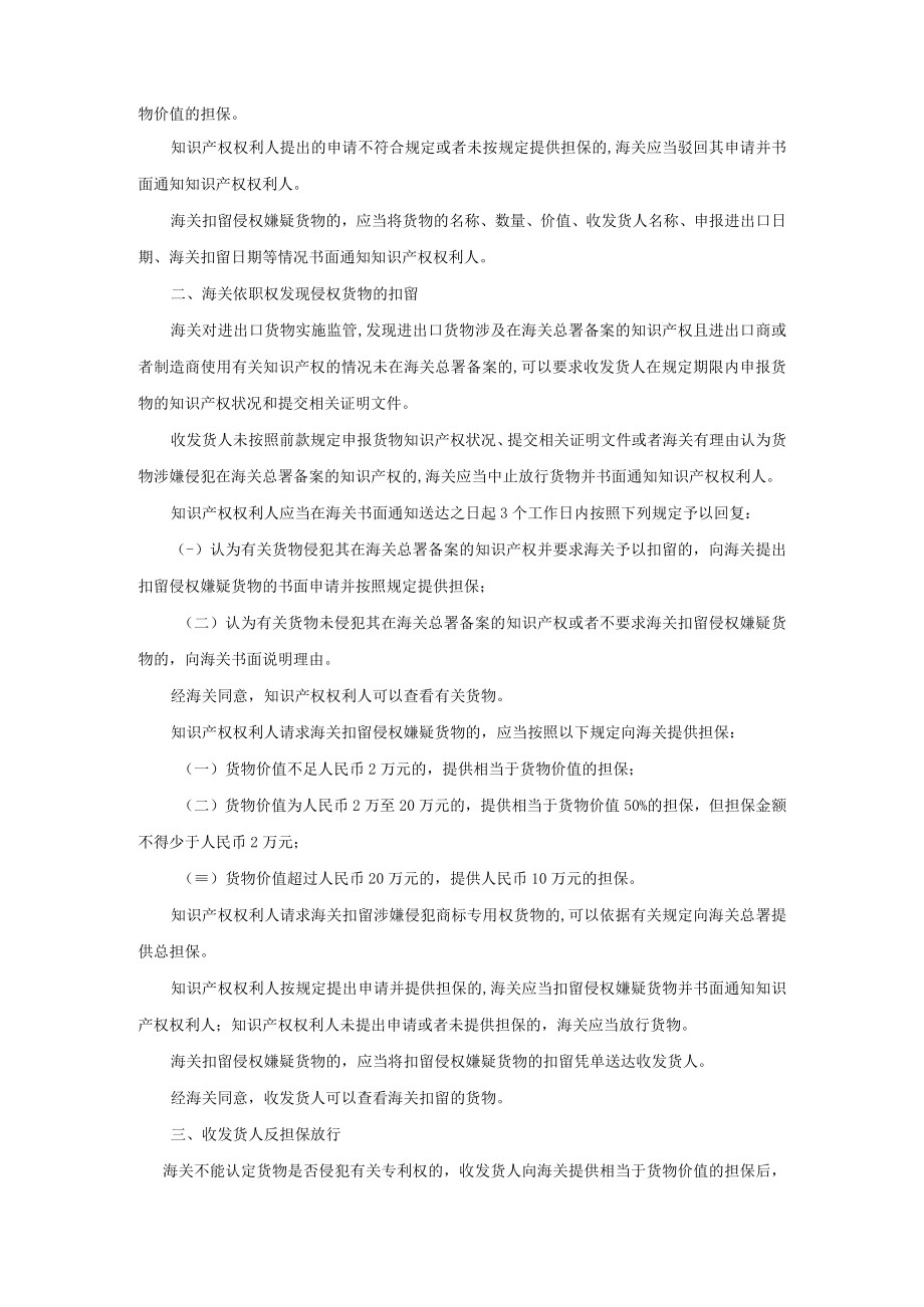 知识产权海关保护.docx_第3页