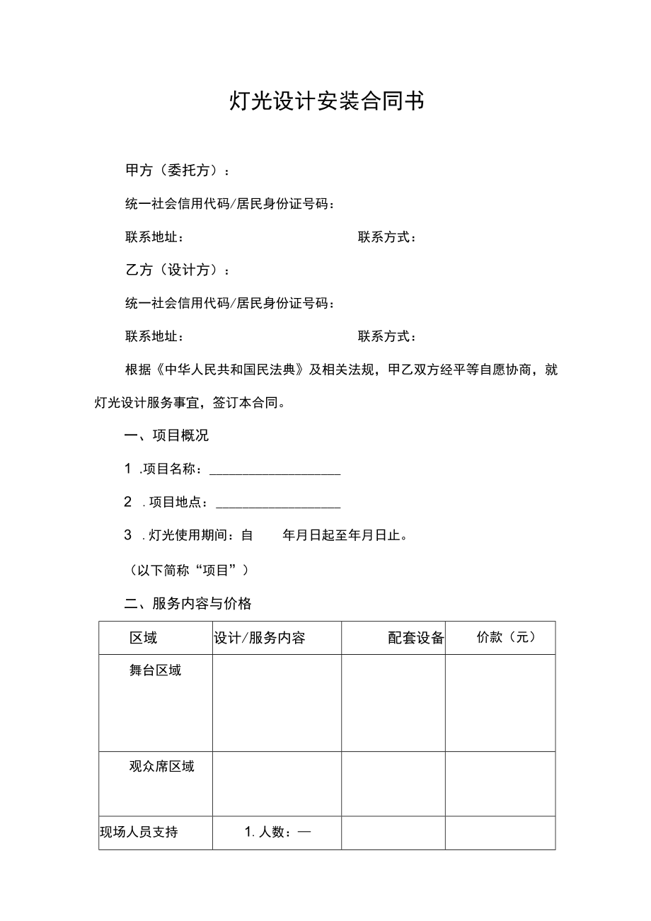 灯光设计安装合同书.docx_第1页