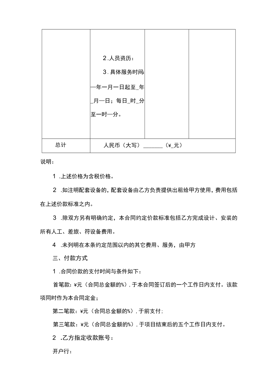 灯光设计安装合同书.docx_第2页