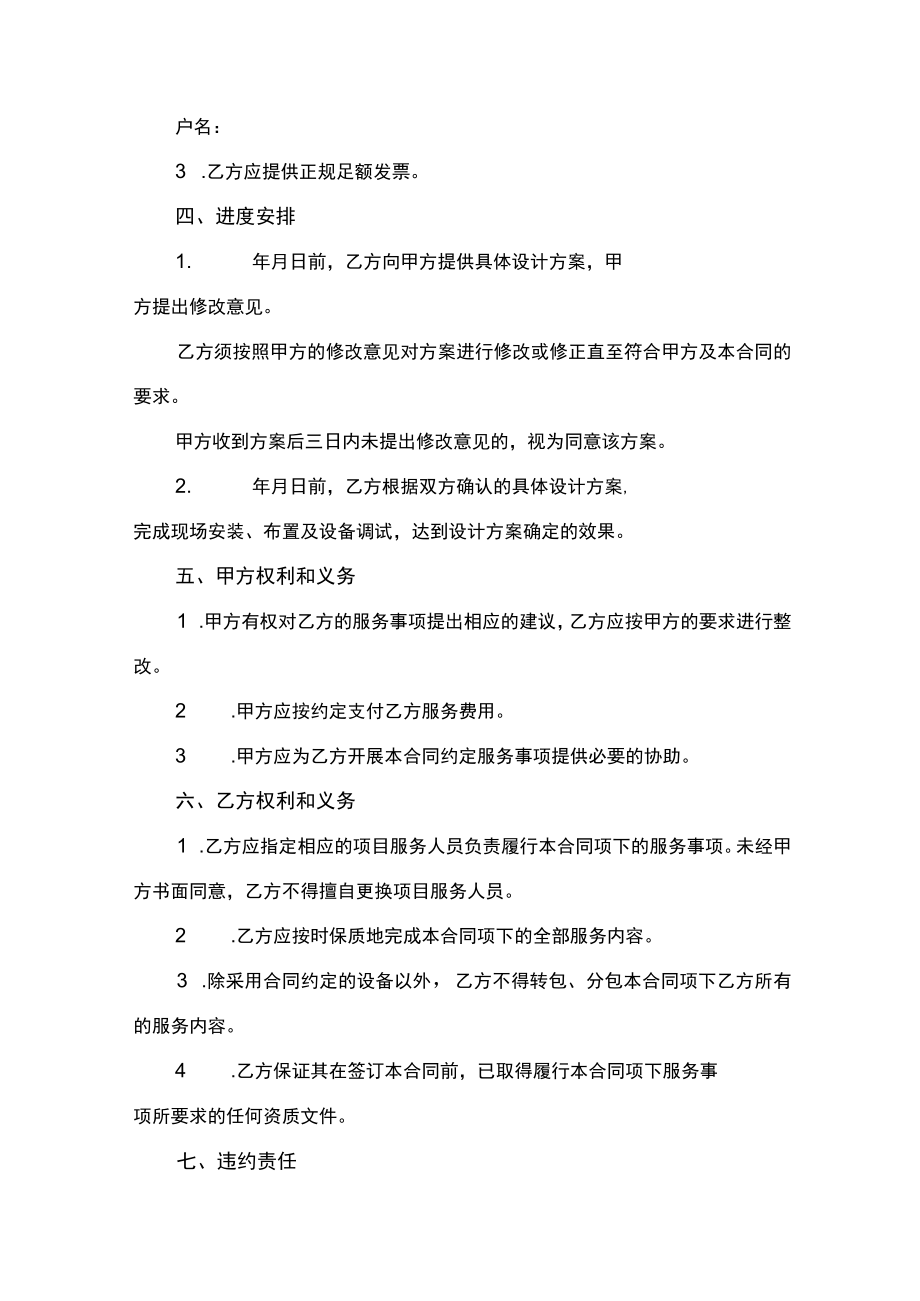 灯光设计安装合同书.docx_第3页