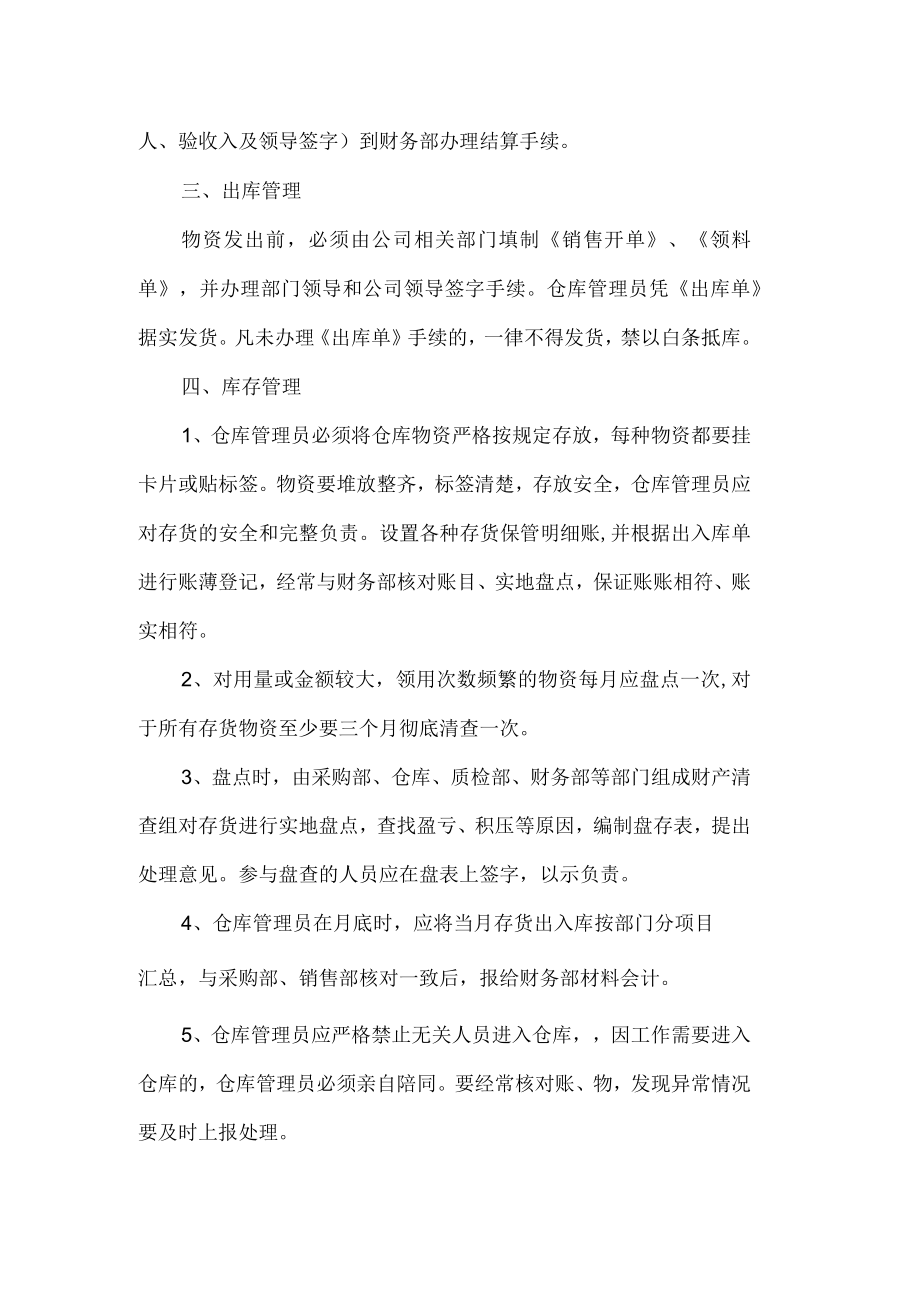 现代农业发展公司存货管理制度.docx_第2页