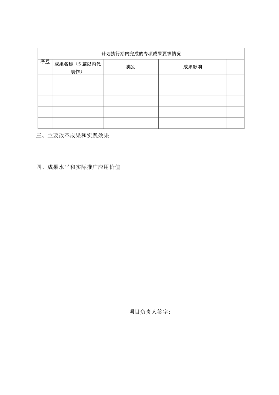 鞍山师范学院本科教育教学改革研究项目结项申请书.docx_第3页