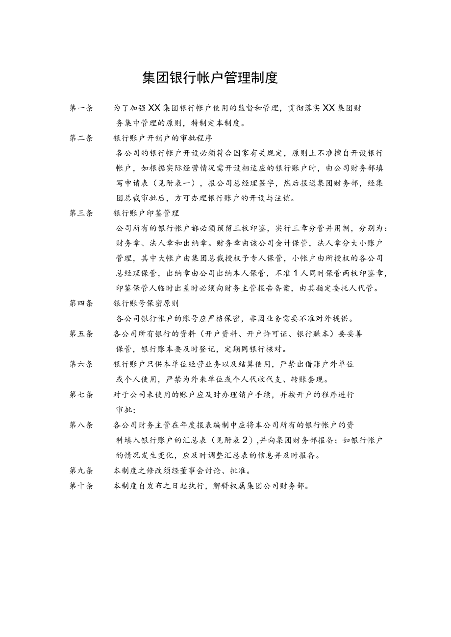 集团银行帐户管理制度.docx_第1页