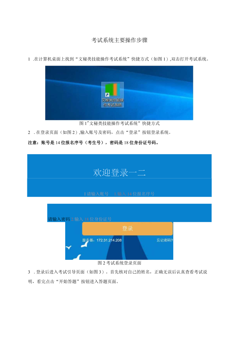 考试系统主要操作步骤.docx_第1页