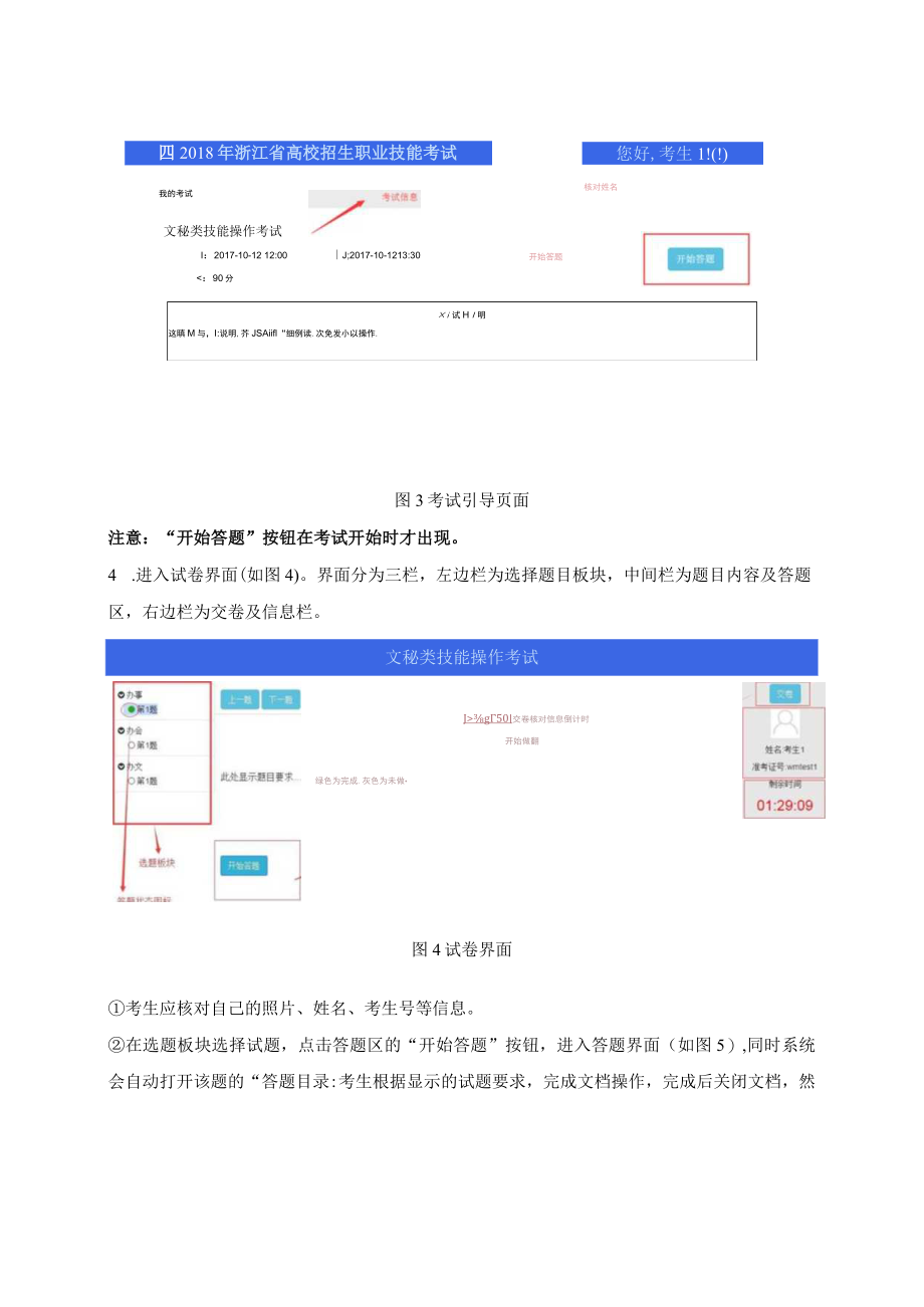 考试系统主要操作步骤.docx_第2页