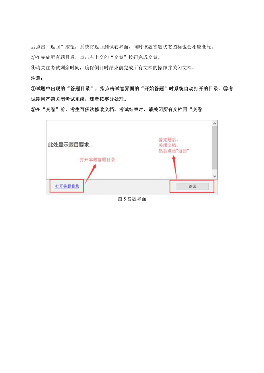 考试系统主要操作步骤.docx_第3页