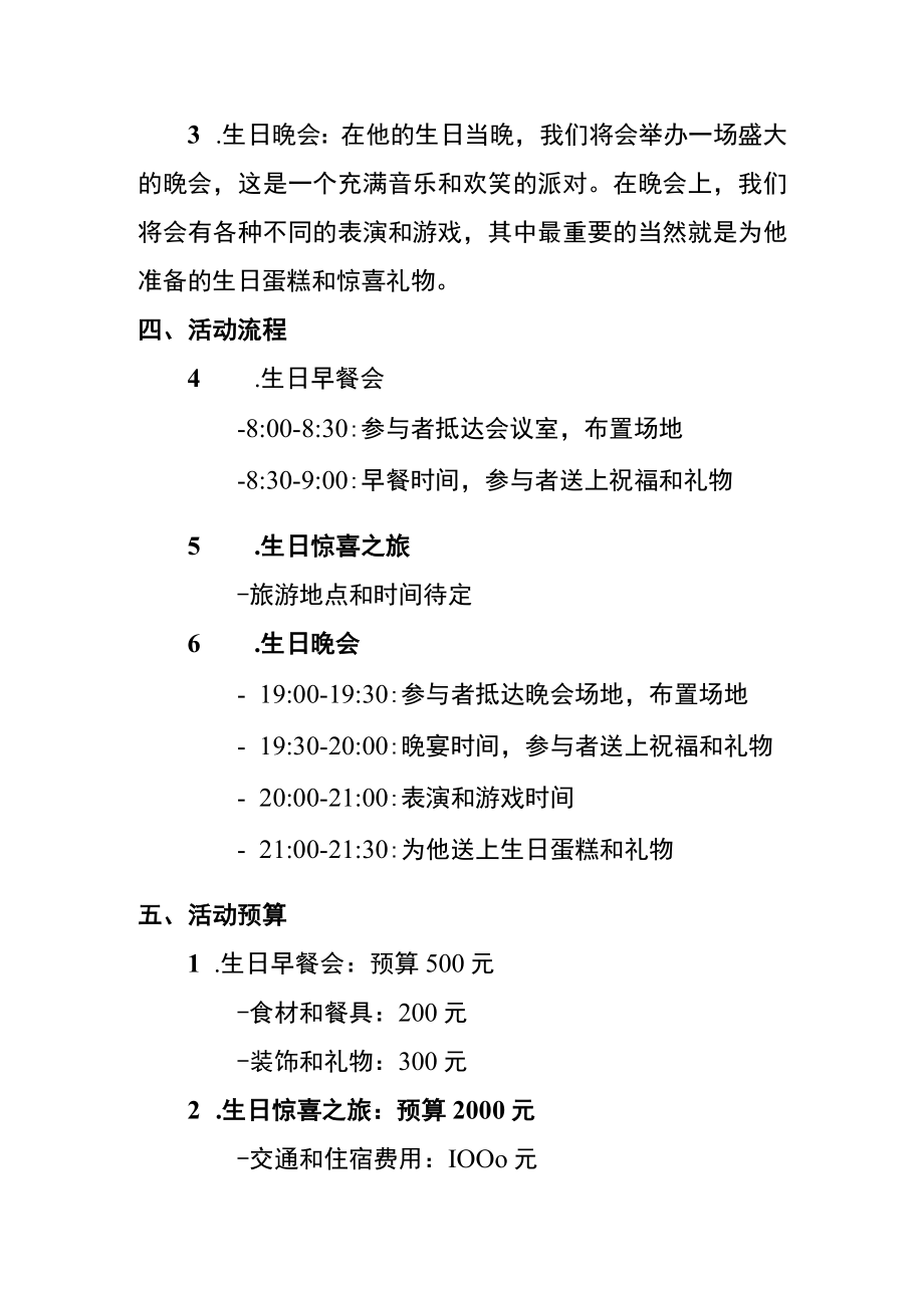 生日活动策划方案.docx_第2页