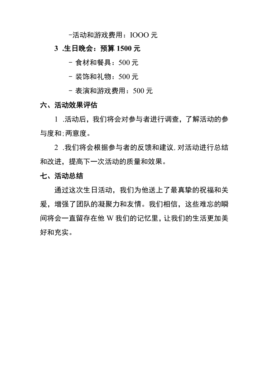 生日活动策划方案.docx_第3页