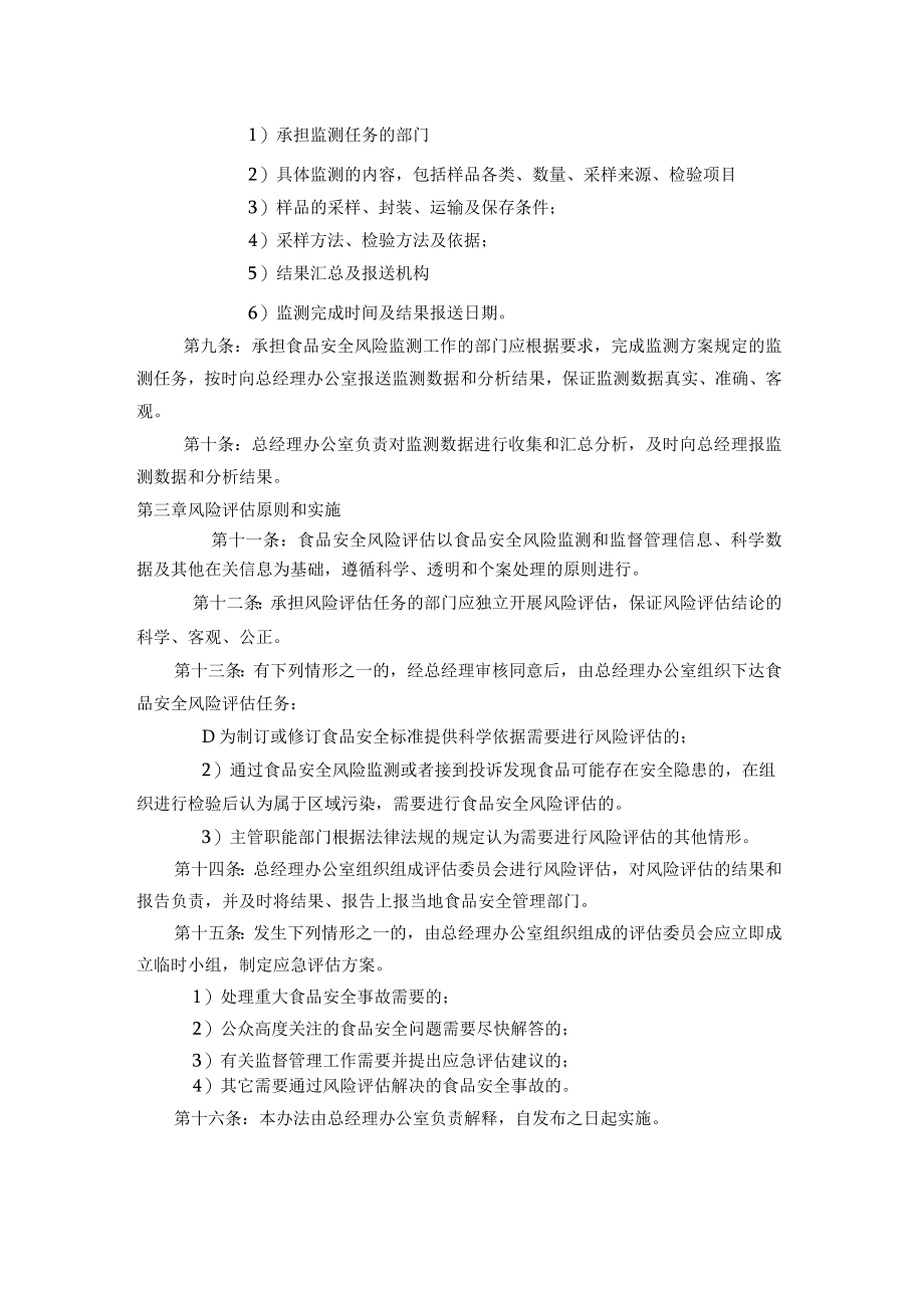 食品生产企业食品安全风险监测和评估信息制度.docx_第2页