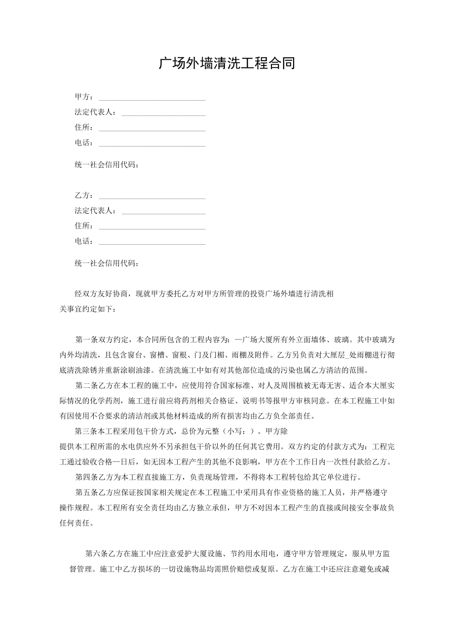 广场外墙清洗工程合同.docx_第1页