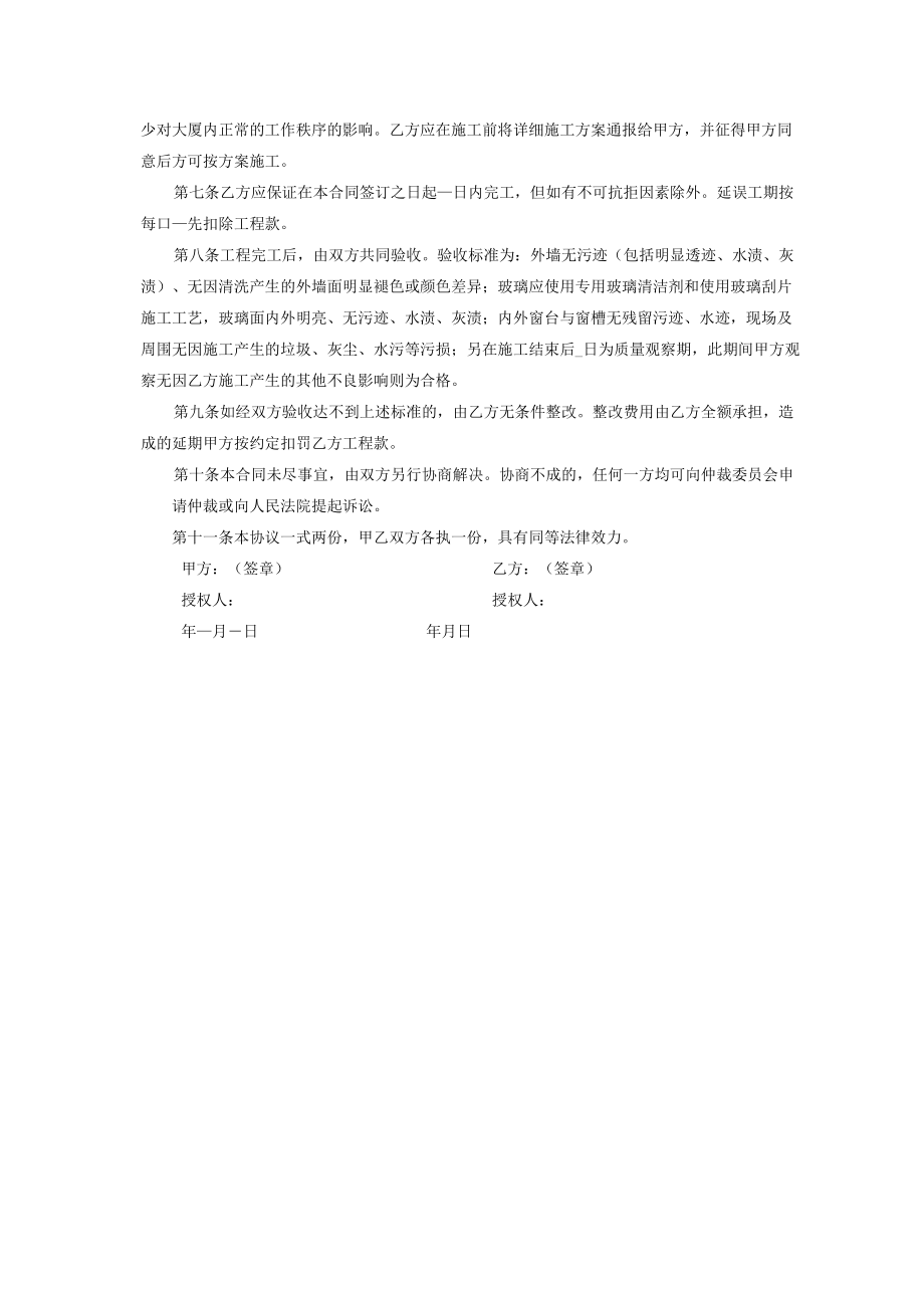 广场外墙清洗工程合同.docx_第2页