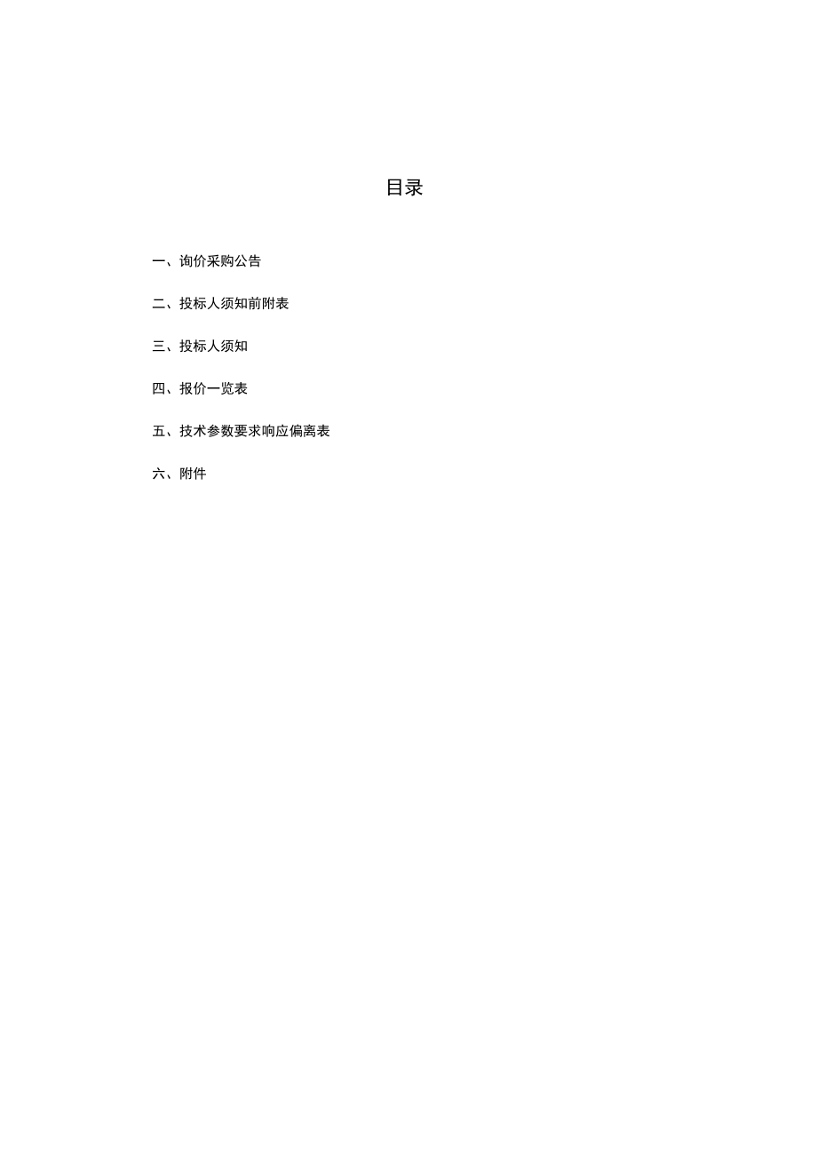 全彩显示屏改造项目询价采购文件.docx_第2页