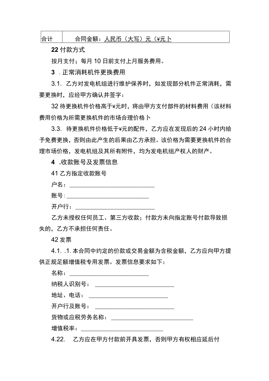 机器设备维护保养合同书.docx_第2页