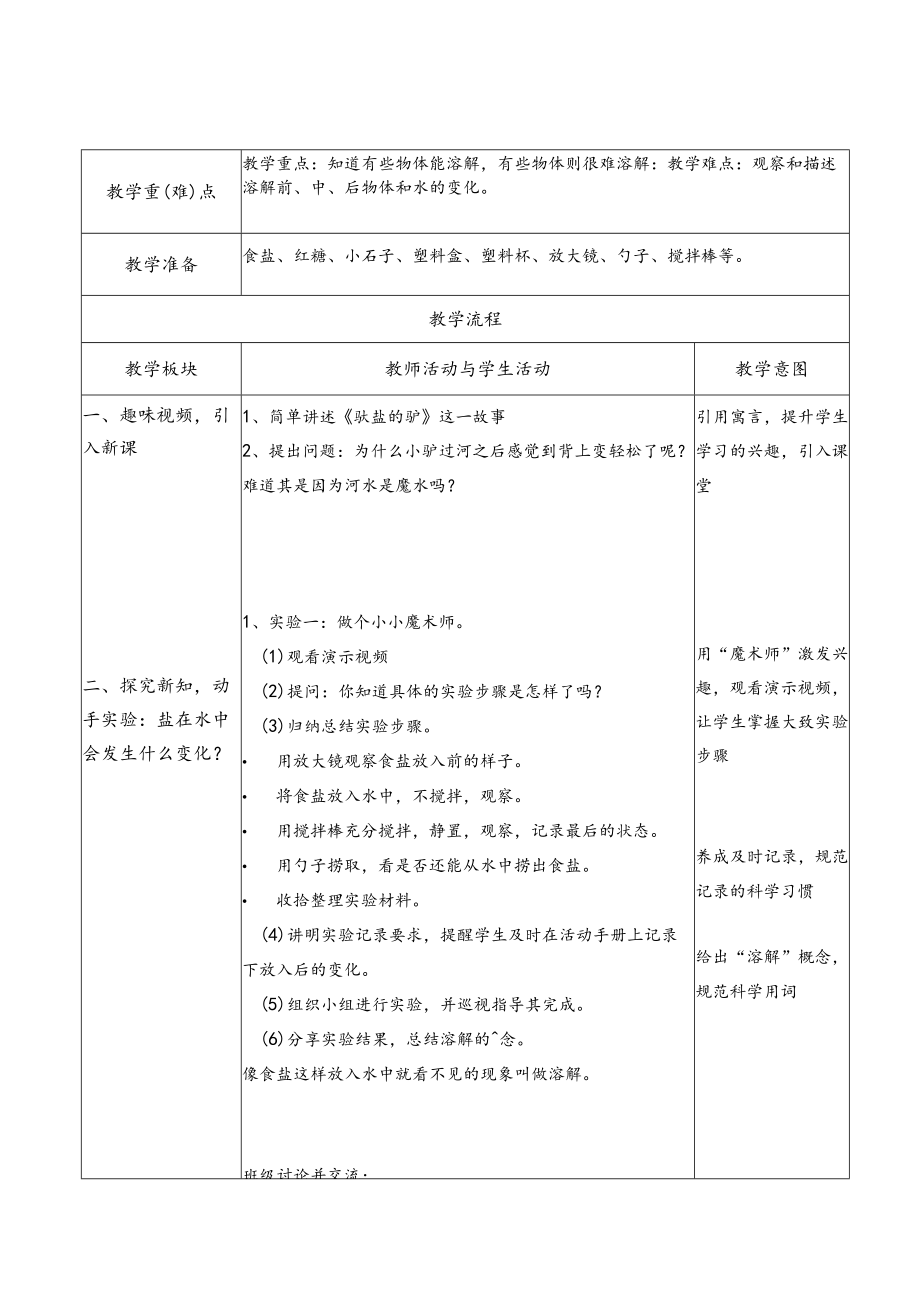 电子科技大学实验中学附属小学西园分校.docx_第3页