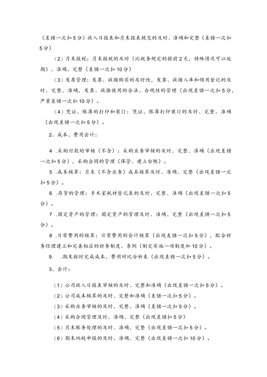 财务部绩效考核管理办法.docx_第3页