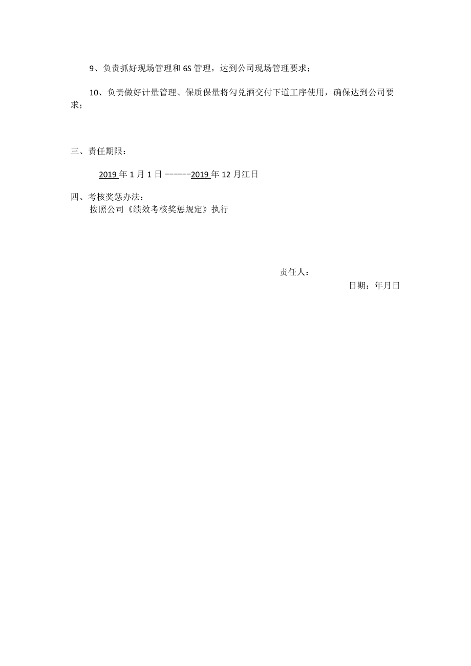 2019年度总工程师目标责任书.docx_第2页