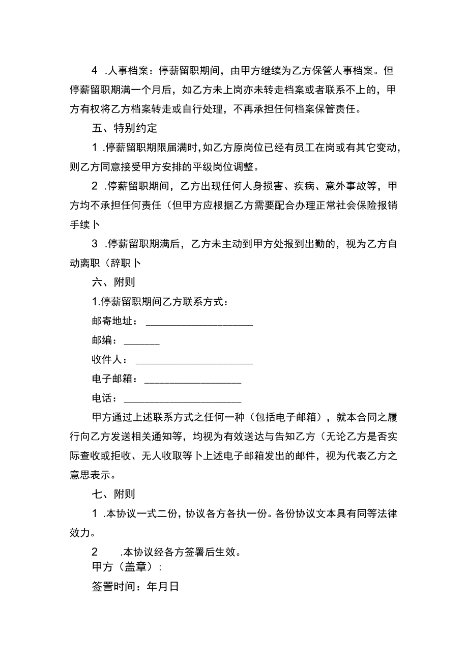 员工停薪留职合同书.docx_第2页