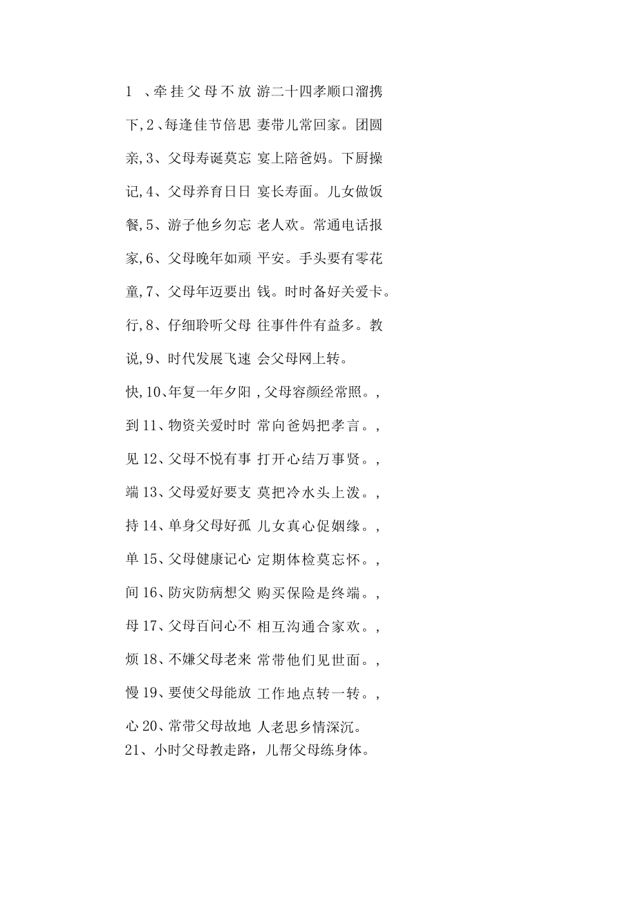 《二十四孝顺口溜》五篇 (合集).docx_第1页