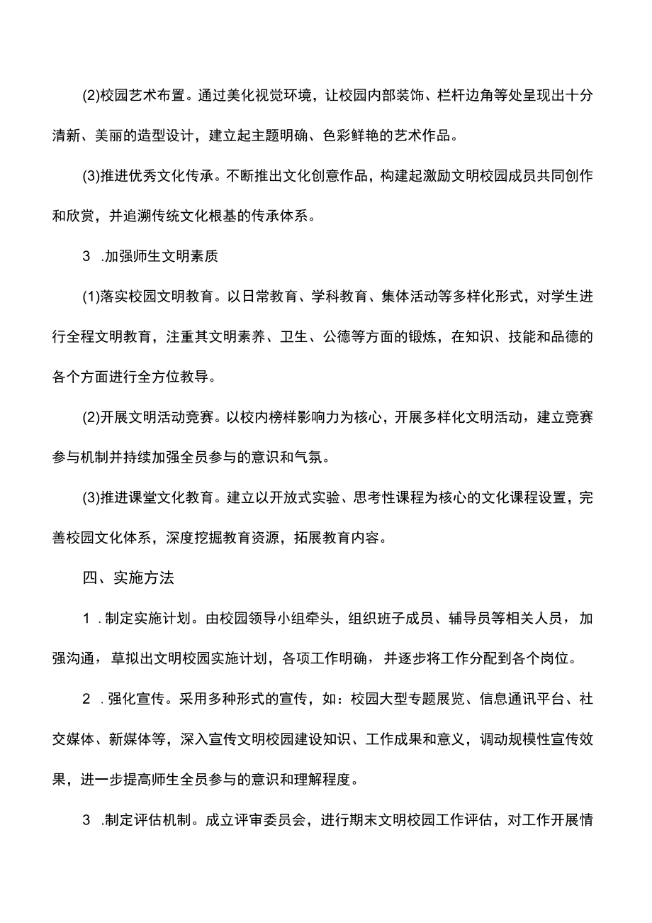 创文明校园实施方案.docx_第2页